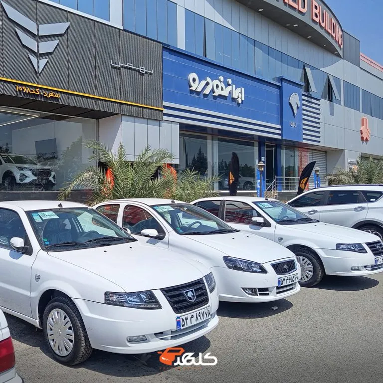 گروه خودرویی کلهر؛ نمایندگی رسمی سایپا، ایران خودرو و بهمن موتور