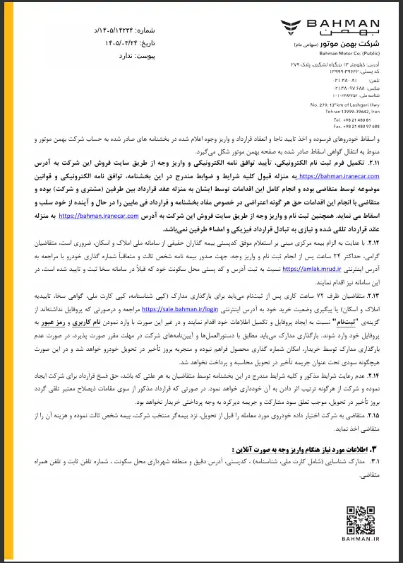 اطلاعیه واریز وجه طرح جایگزینی خودرو فرسوده بهمن موتور 3