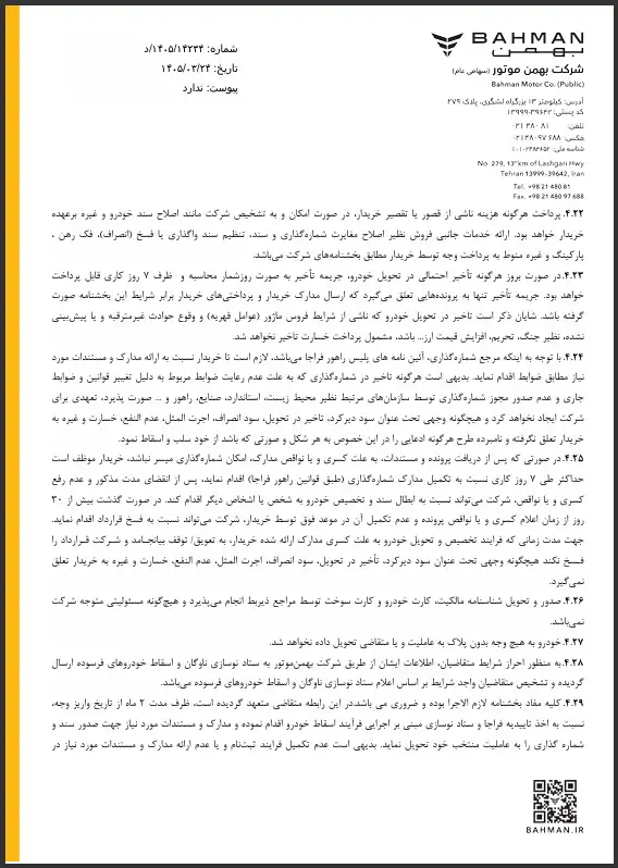 اطلاعیه واریز وجه طرح جایگزینی خودرو فرسوده بهمن موتور 6