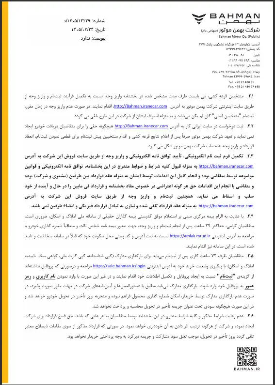 اطلاعیه واریز وجه طرح جوانی جمعیت بهمن موتور 2
