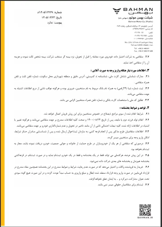 اطلاعیه واریز وجه طرح جوانی جمعیت بهمن موتور 3