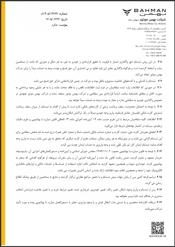 اطلاعیه واریز وجه طرح جوانی جمعیت بهمن موتور 4