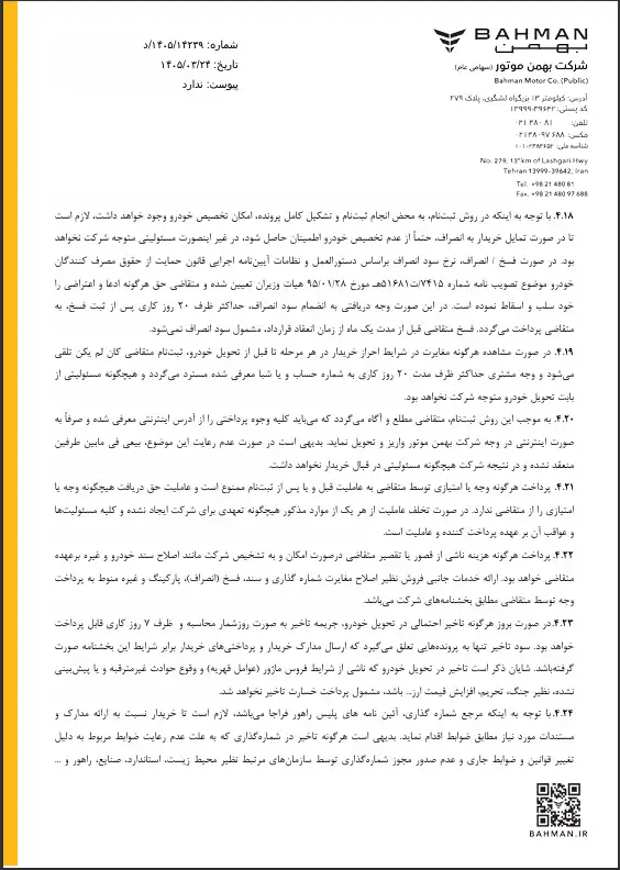 اطلاعیه واریز وجه طرح جوانی جمعیت بهمن موتور 5