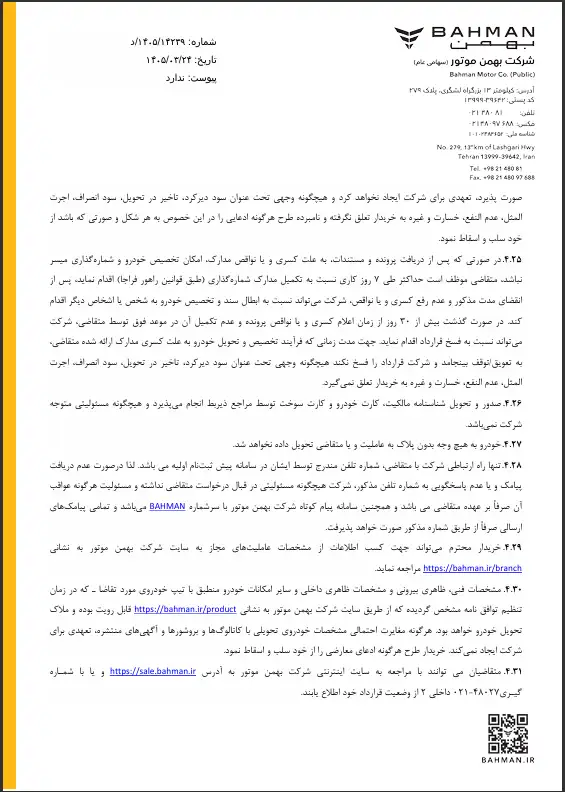 اطلاعیه واریز وجه طرح جوانی جمعیت بهمن موتور 6