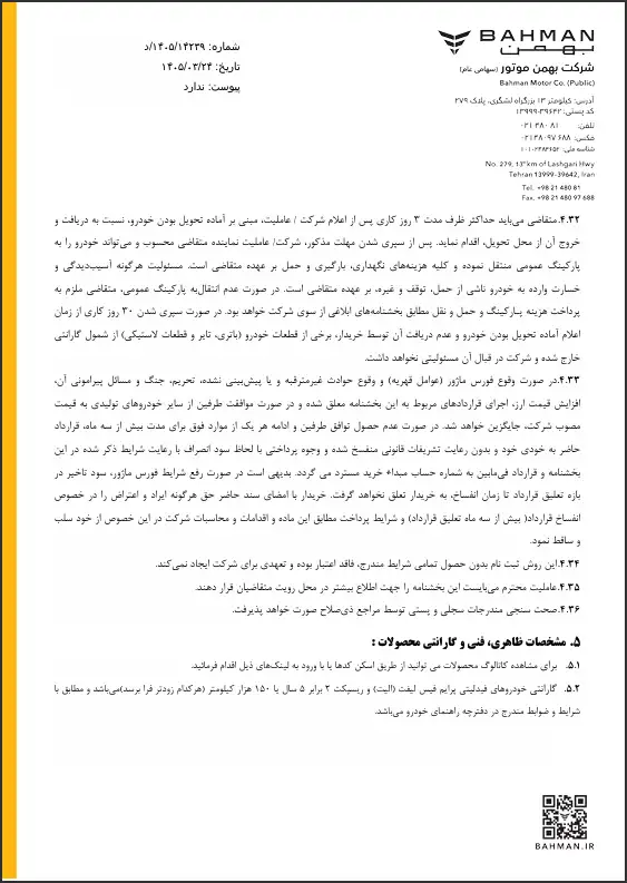 اطلاعیه واریز وجه طرح جوانی جمعیت بهمن موتور 7