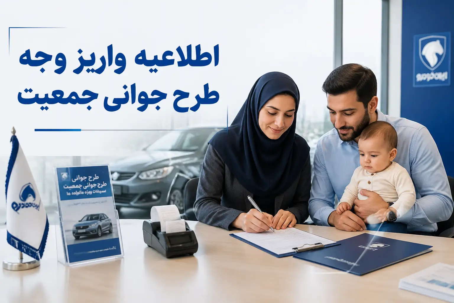 اطلاعیه واریز وجه طرح جوانی جمعیت