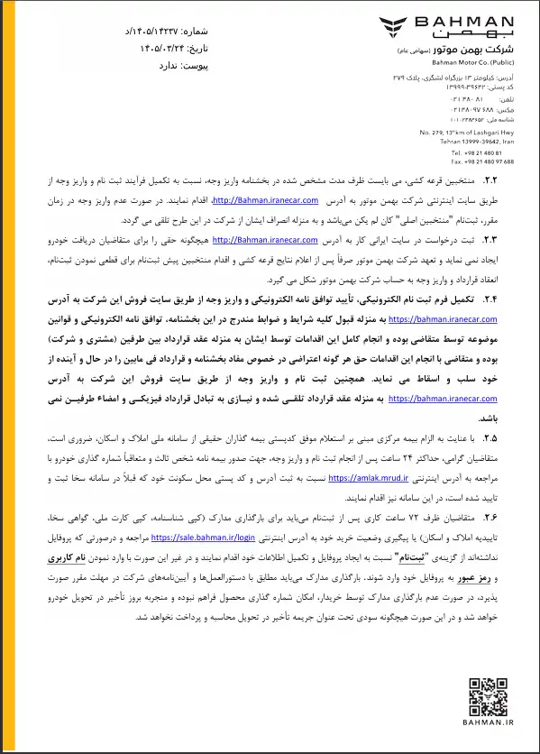 اطلاعیه واریز وجه طرح عادی بهمن موتور 2