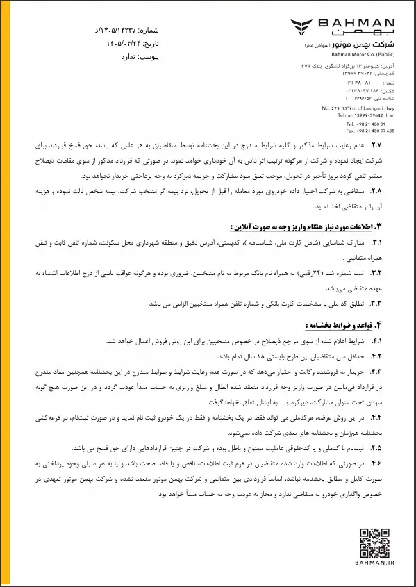 اطلاعیه واریز وجه طرح عادی بهمن موتور 3