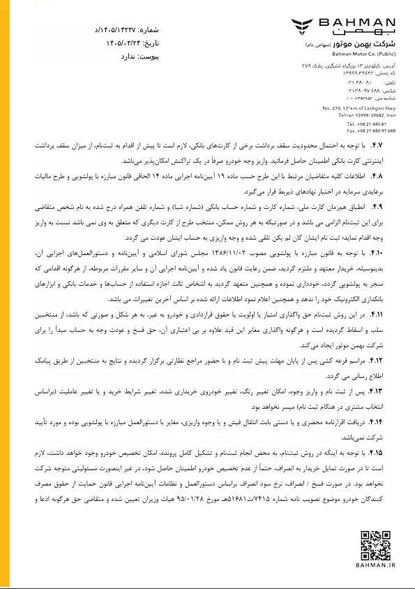 اطلاعیه واریز وجه طرح عادی بهمن موتور 4