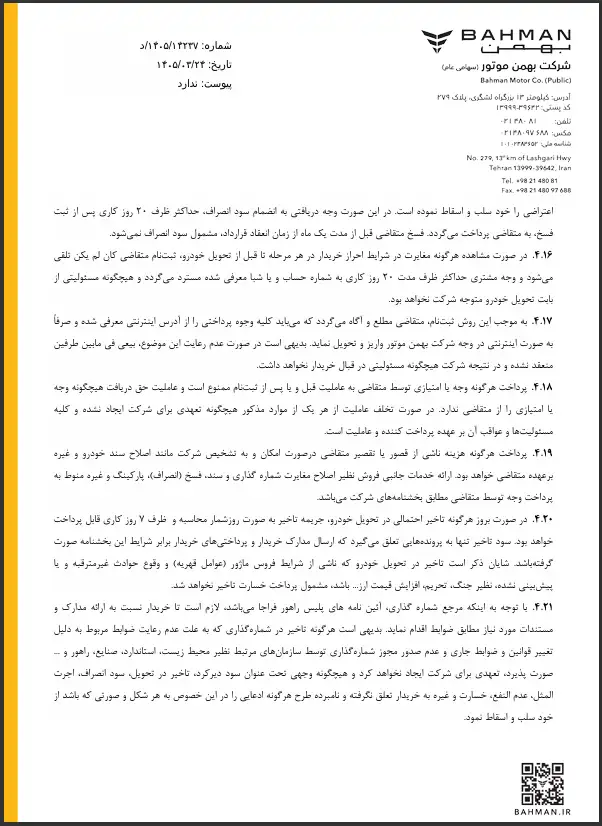 اطلاعیه واریز وجه طرح عادی بهمن موتور 5