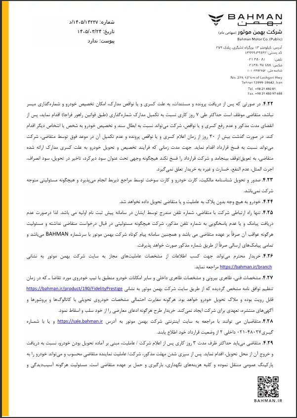 اطلاعیه واریز وجه طرح عادی بهمن موتور 6