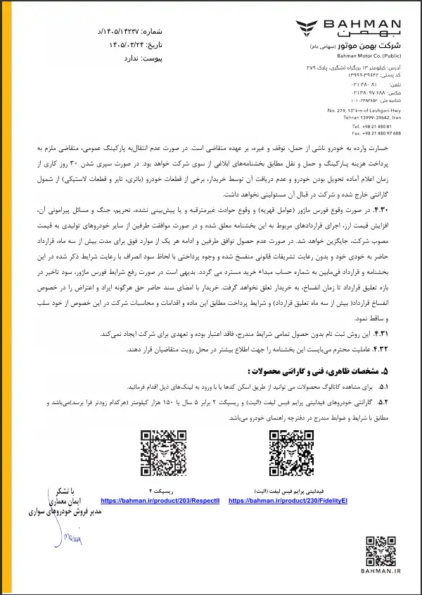 اطلاعیه واریز وجه طرح عادی بهمن موتور اطلاعیه واریز وجه طرح عادی بهمن موتور 7