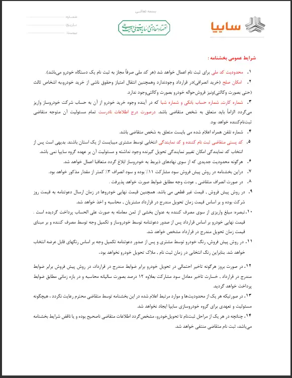 شرایط پیش فروش عادی محصولات زامیاد سایپا 2
