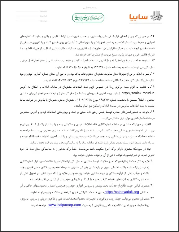 شرایط پیش فروش عادی محصولات زامیاد سایپا 3