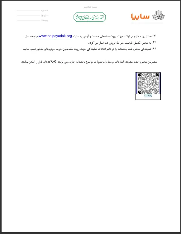 شرایط پیش فروش عادی محصولات زامیاد سایپا 4