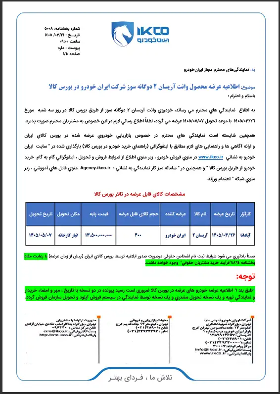 عرضه وانت آریسان 2 دوگانه سوز ایران خودرو