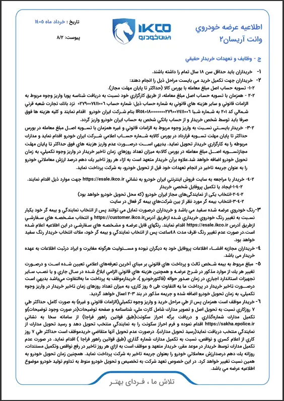 عرضه وانت آریسان 2 دوگانه سوز ایران خودرو