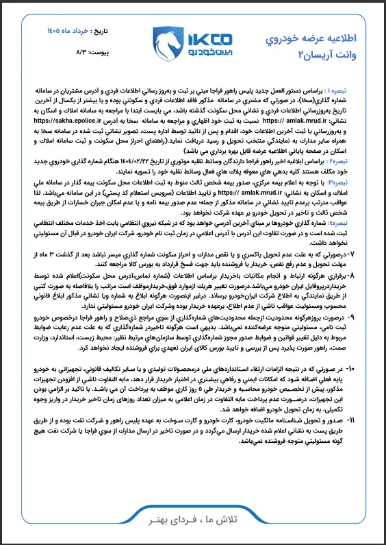 عرضه وانت آریسان 2 دوگانه سوز ایران خودرو