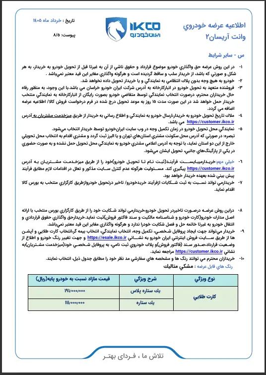 عرضه وانت آریسان 2 دوگانه سوز ایران خودرو