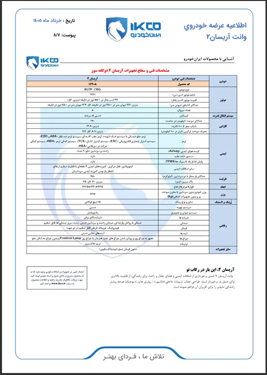 عرضه وانت آریسان 2 دوگانه سوز ایران خودرو