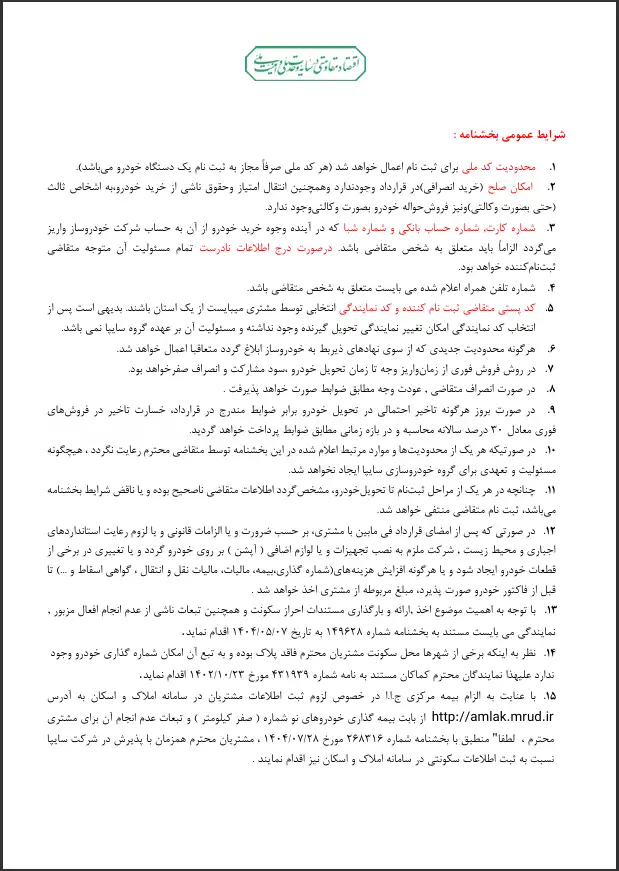 فروش فوری انواع محصولات زامیاد سایپا