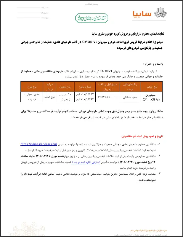 فروش فوق العاده سیتروئن C3-XR V1 1