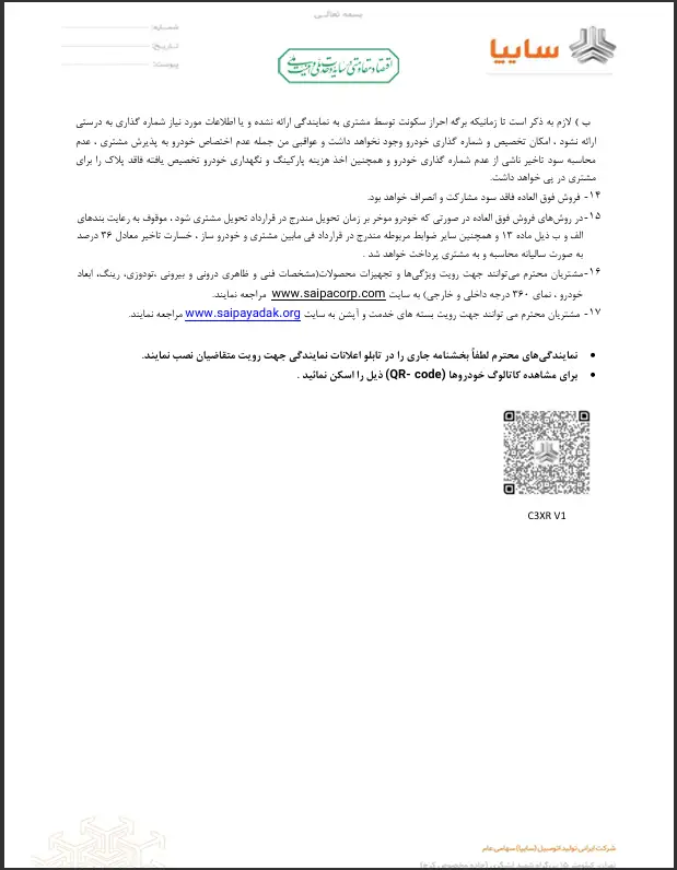 فروش فوق العاده سیتروئن C3-XR V1 فروش فوق العاده سیتروئن C3-XR V1 5