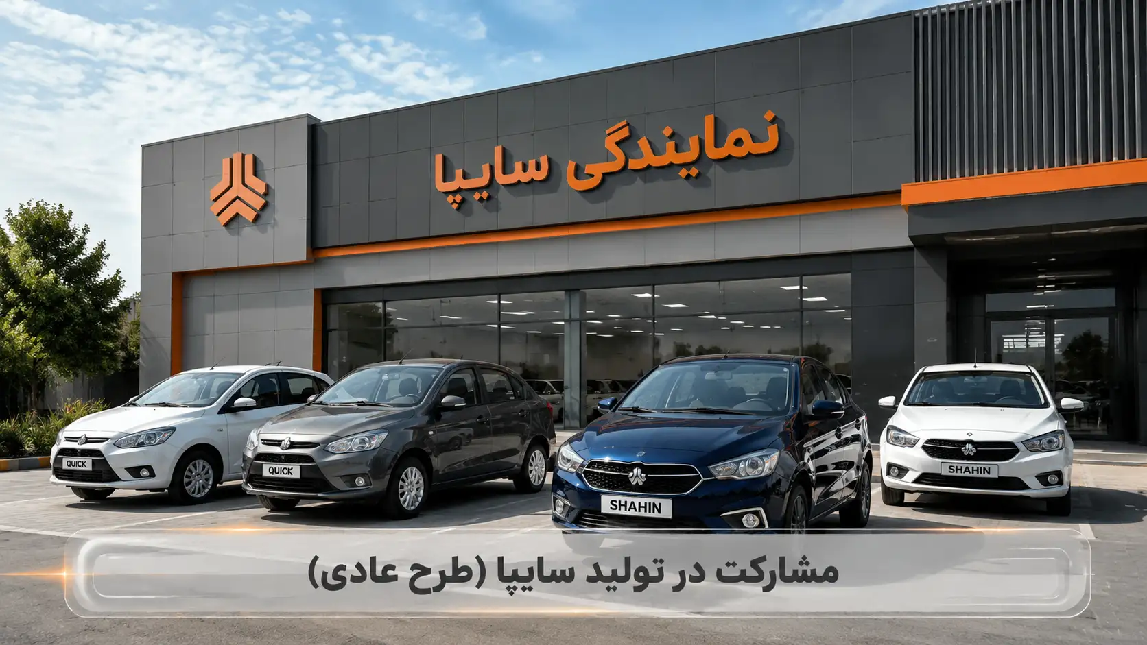 مشارکت در تولید سایپا، پارس خودرو (طرح عادی)