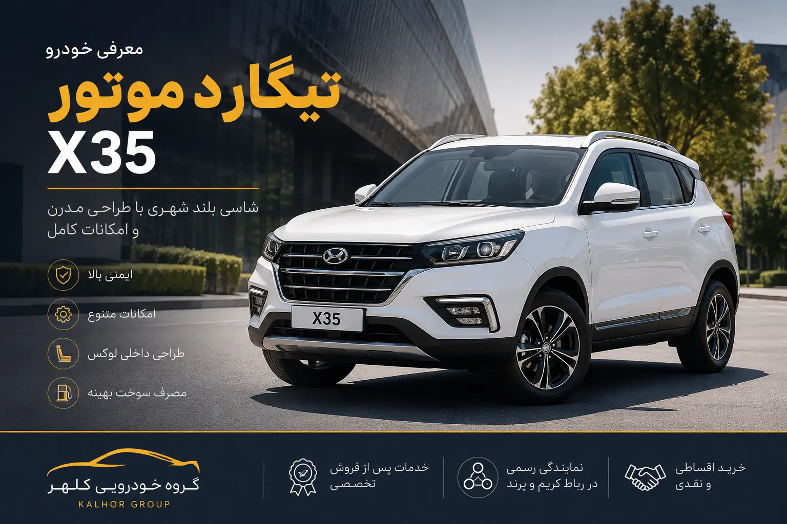 معرفی خودرو تیگارد موتور X35