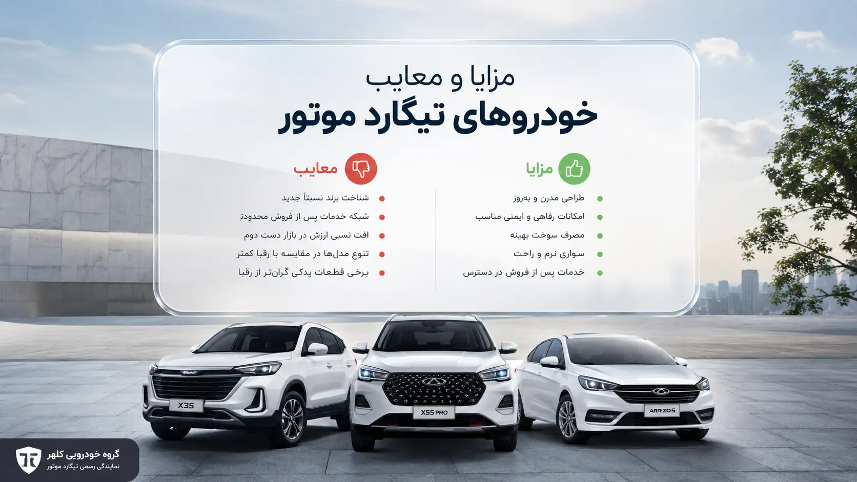 مزایا و معایب خودرو های تیگارد موتور مزایا و معایب خودرو های تیگارد موتور