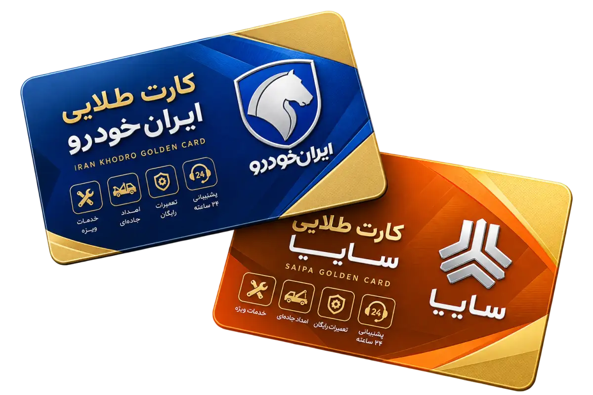 خدمات خودرو کرات طلایی خودرو ایران خودرو سایپا