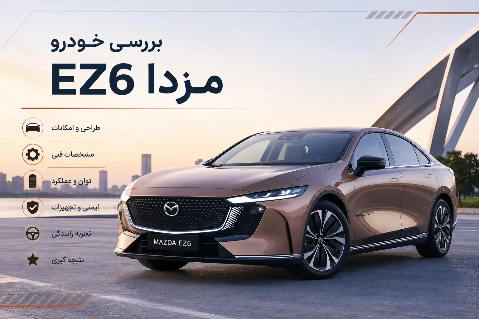 بررسی خودرو مزدا EZ6