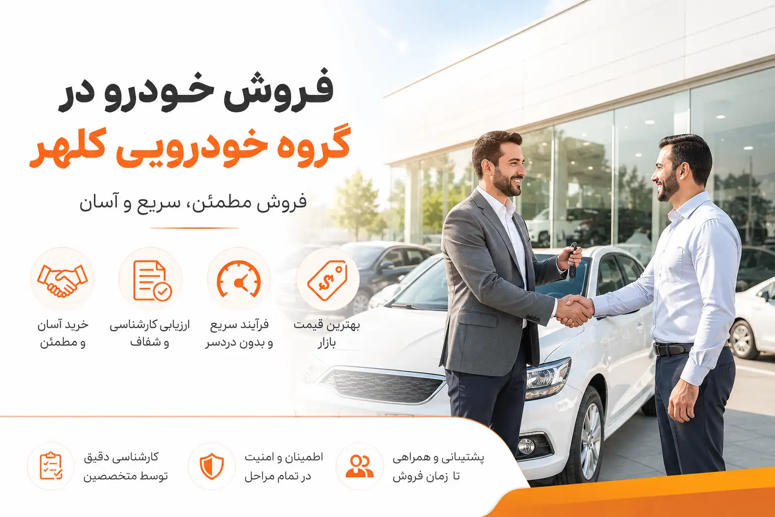 فروش خودرو در گروه خودرویی کلهر فروش خودرو در گروه خودرویی کلهر