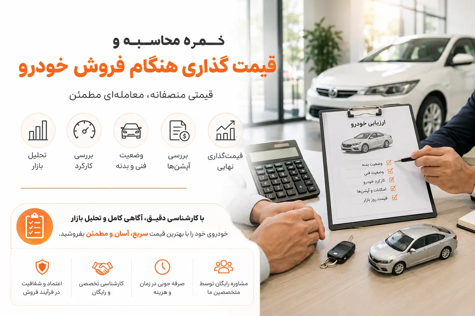 نحوه محاسبه و قیمت گذاری هنگام فروش خودرو نحوه محاسبه و قیمت گذاری هنگام فروش خودرو