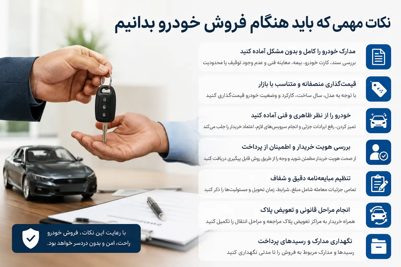 نکات مهمی که باید هنگام فروش خودرو بدانیم؟